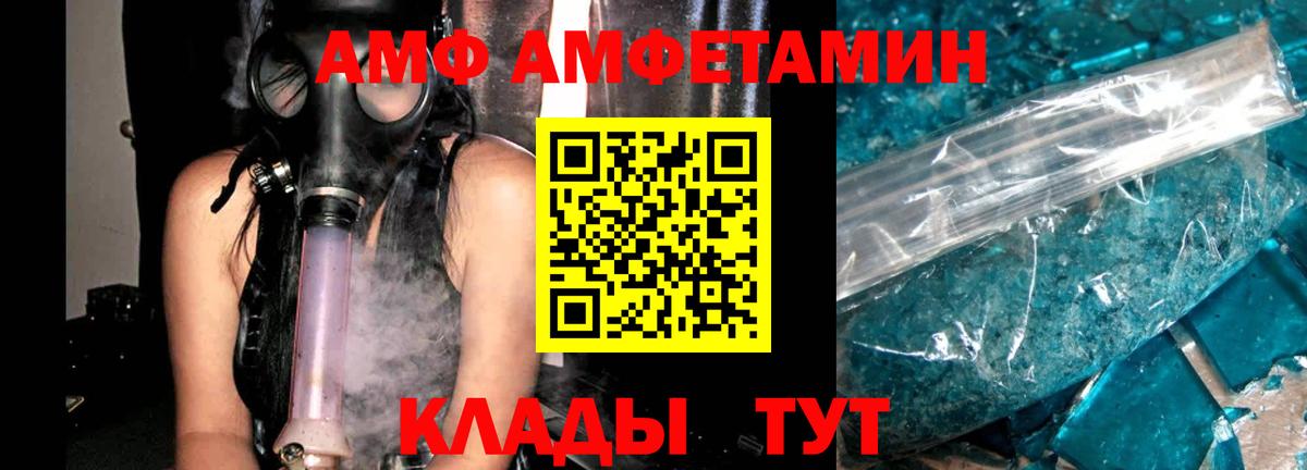 АМФЕТАМИН Premium  Амфетамин  мориарти какой сайт  Вход с VPN  АМФ  Амурск 