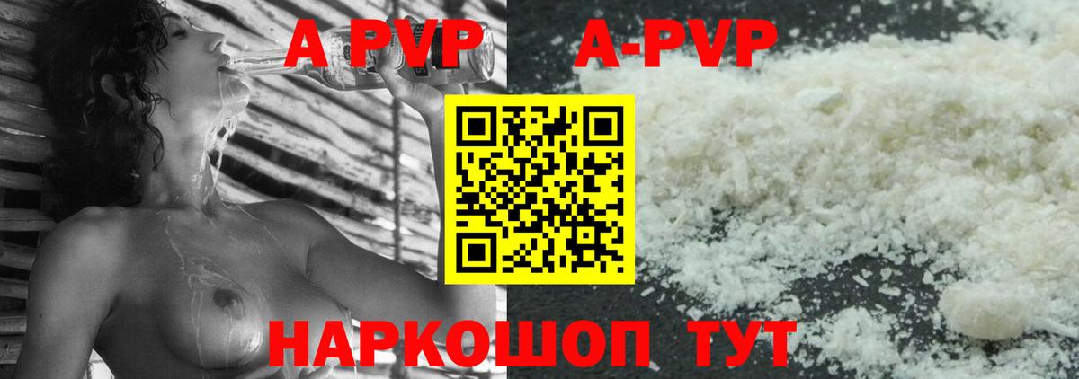 А ПВП кристаллы  A PVP крисы CK  Амурск  Вход с VPN 
