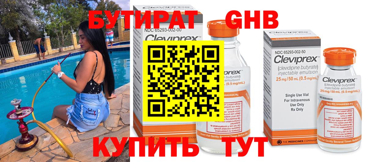 БУТИРАТ BDO 33% Амурск