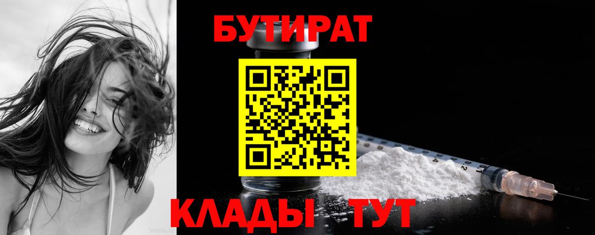 Амурск  БУТИРАТ 99%  Вход с VPN 