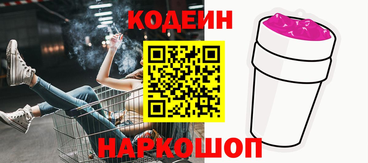 Кодеиновый сироп Lean напиток Lean (лин) Амурск