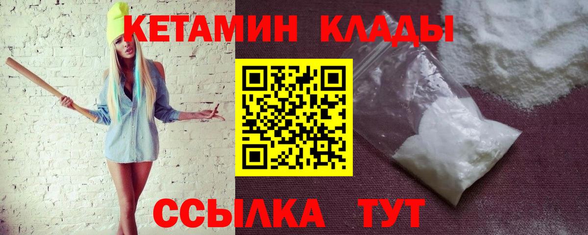 Кетамин ketamine  Вход с VPN  Амурск 