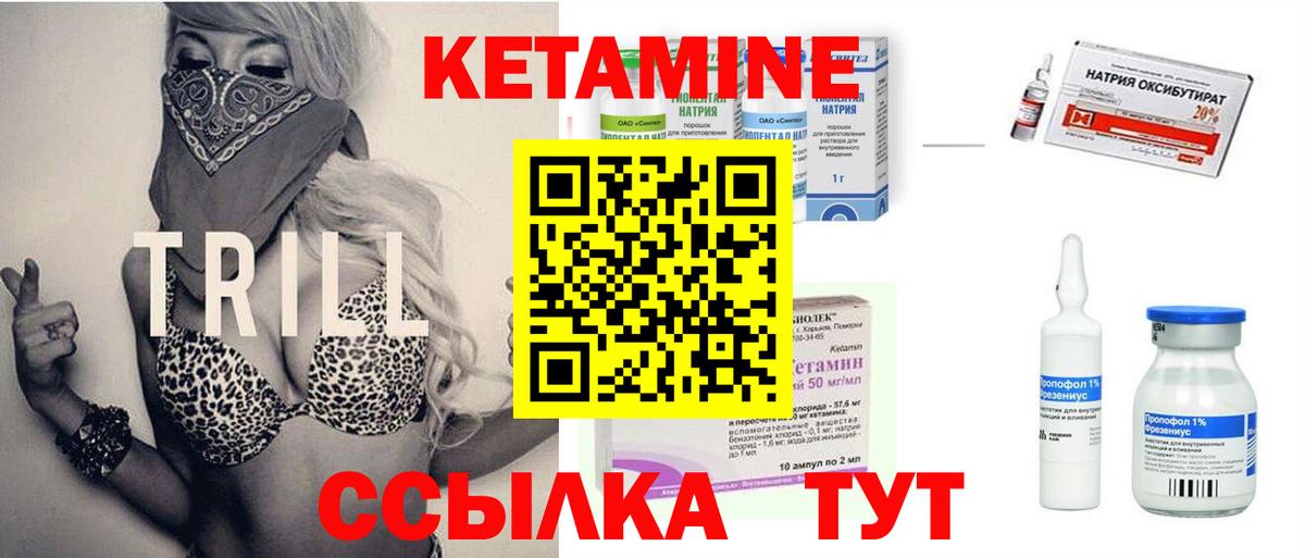 Кетамин VHQ Амурск