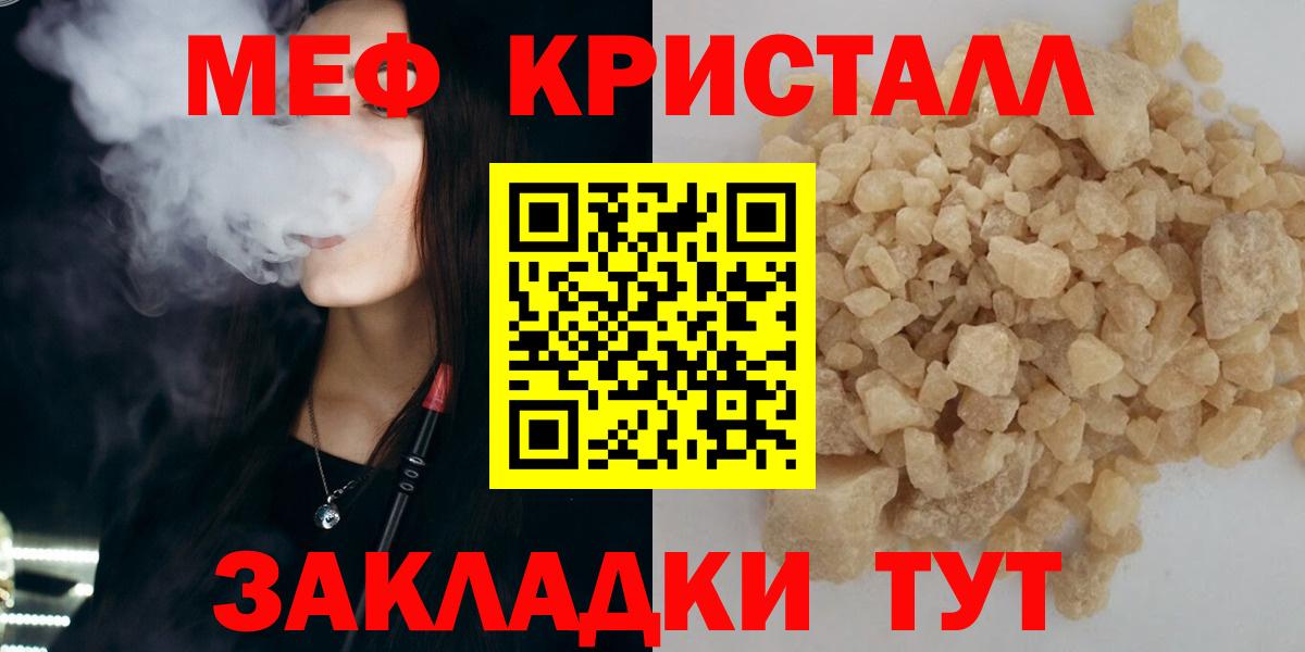 Мефедрон кристаллы Амурск