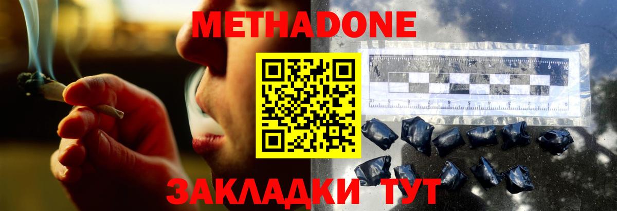 МЕТАДОН белоснежный  Вход с VPN  Амурск  МЕТАДОН methadone 