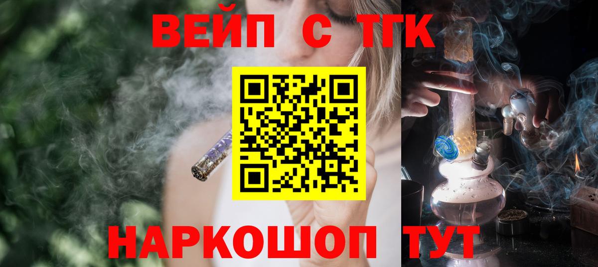 Дистиллят ТГК концентрат  Вход с VPN  ТГК вейп  Амурск 